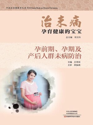 cover image of 孕育健康的宝宝